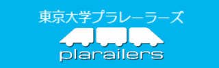 東京大学プラレーラーズ