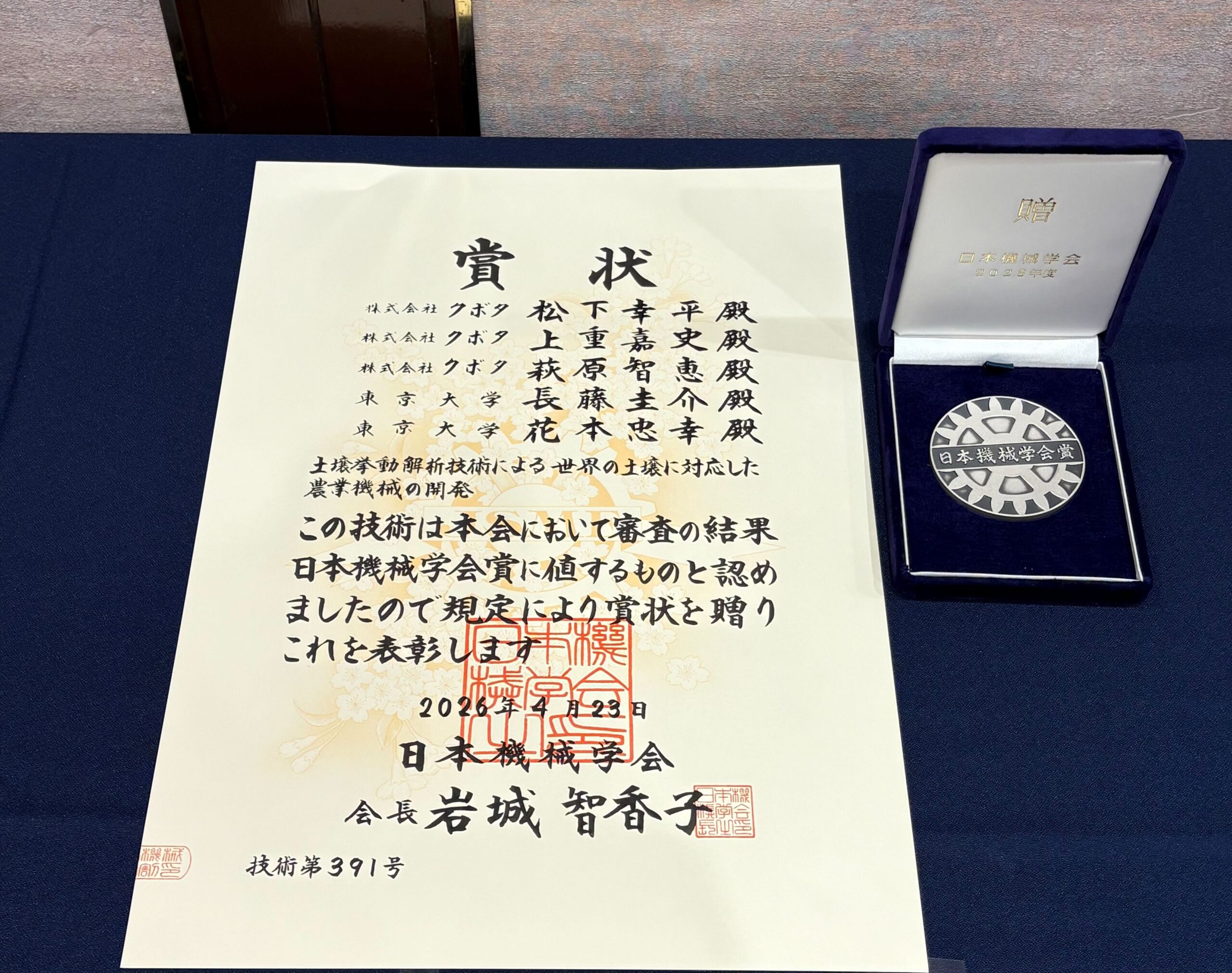 【希少・戦時資料】皇紀2602年（昭和17年） 選士章 大日本体育振興会 記章 実用化されたクボタとの共同研究成果が、日本機械学会技術賞として表彰